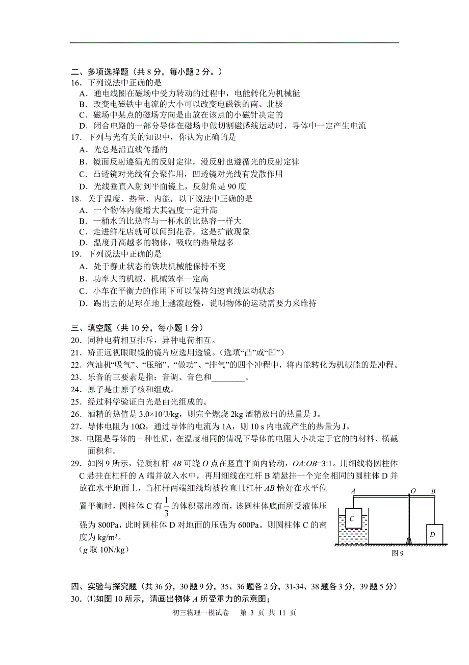 2015北京门头沟初三一模物理试题及答案_第3页