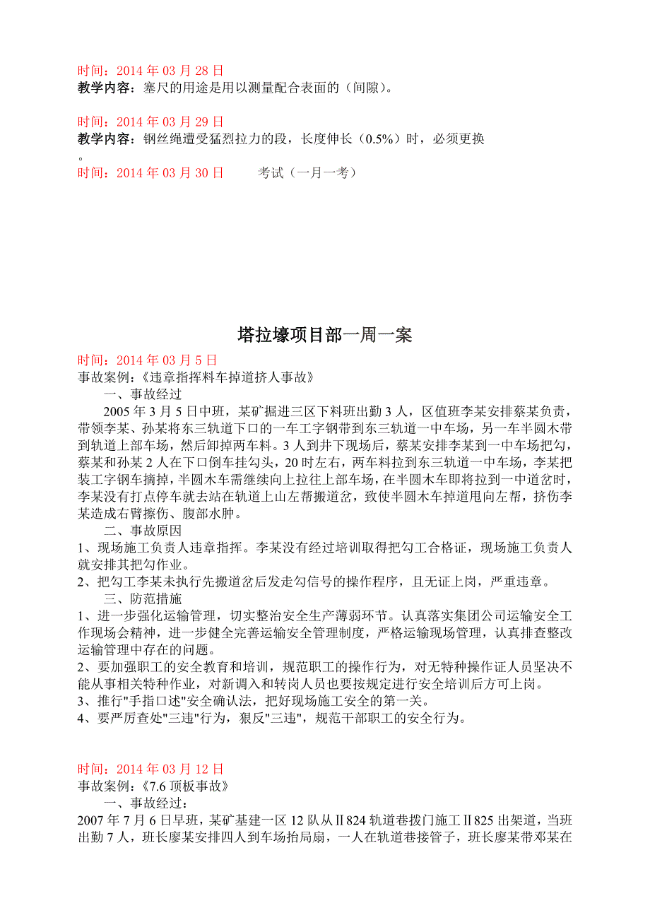 2014年3月一日一题复习题_第4页