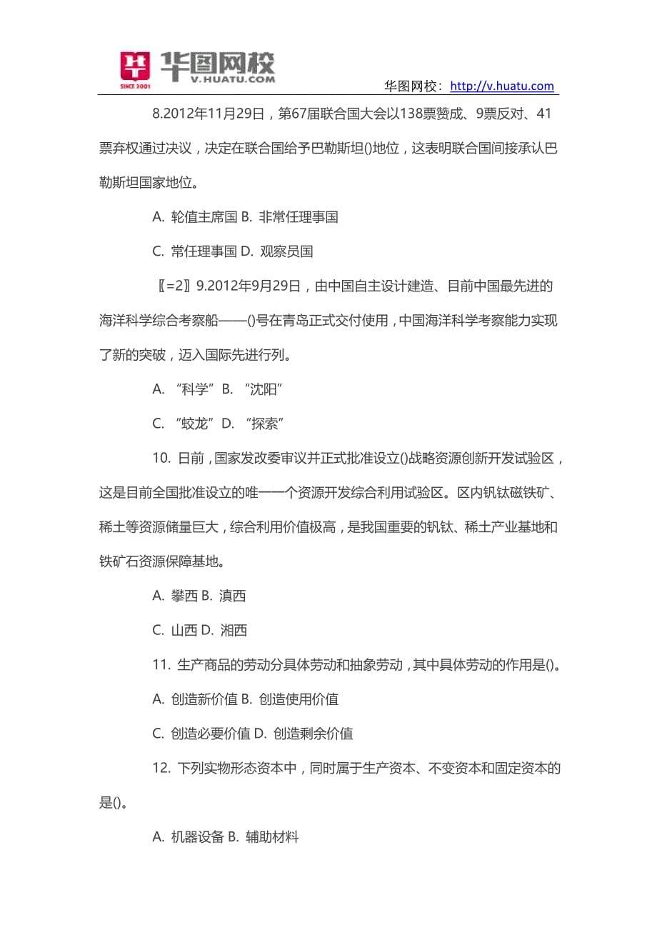 2014年贵州道真县事业单位招考复习资料_第5页