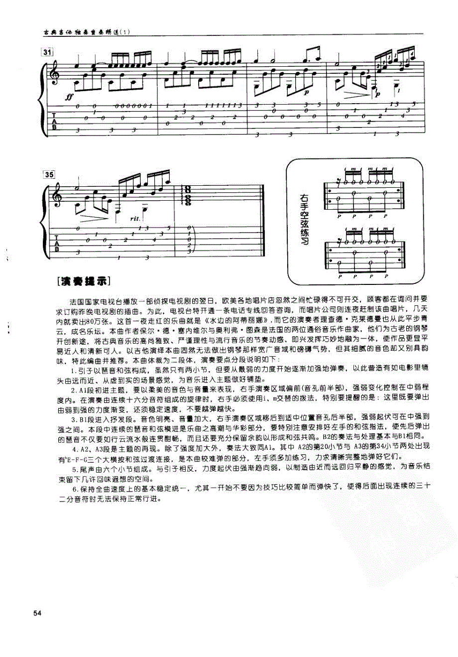 吴子彪《水边的阿迪丽娜》五六线对照吉他独奏谱_第3页