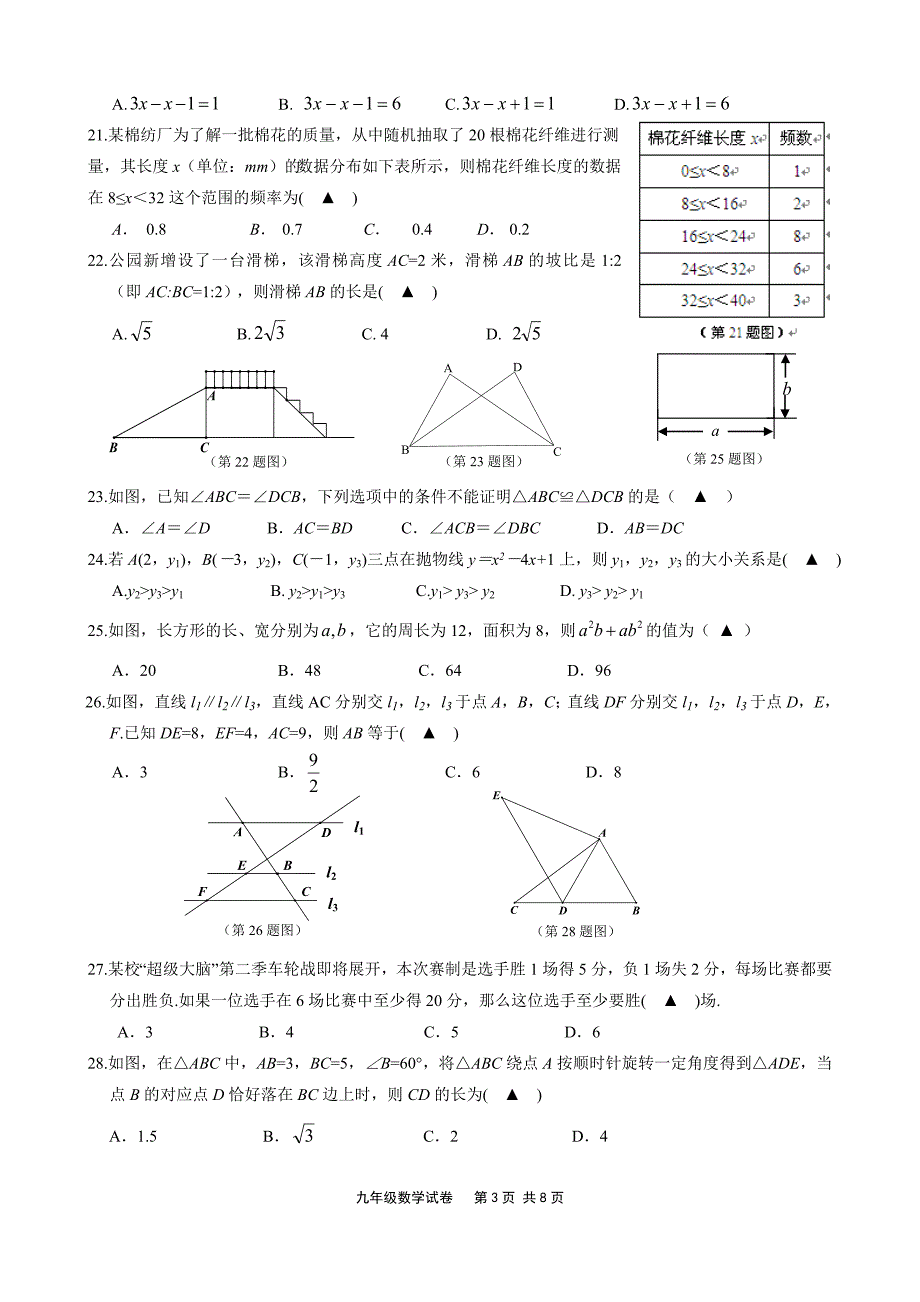 2015学年第二学期九年级数学百题竞赛(试卷)修改3_第3页