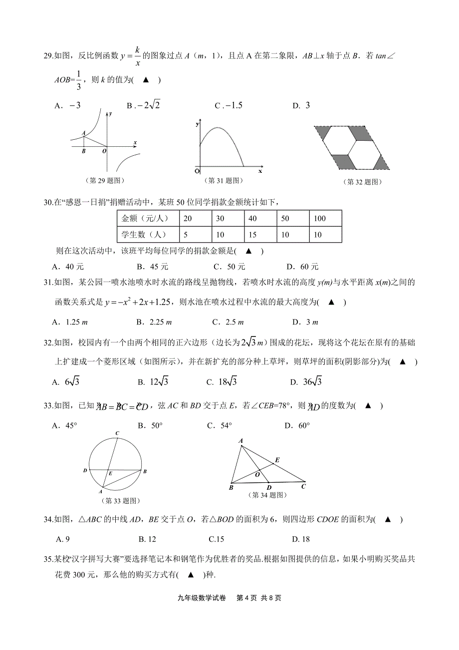 2015学年第二学期九年级数学百题竞赛(试卷)修改3_第4页