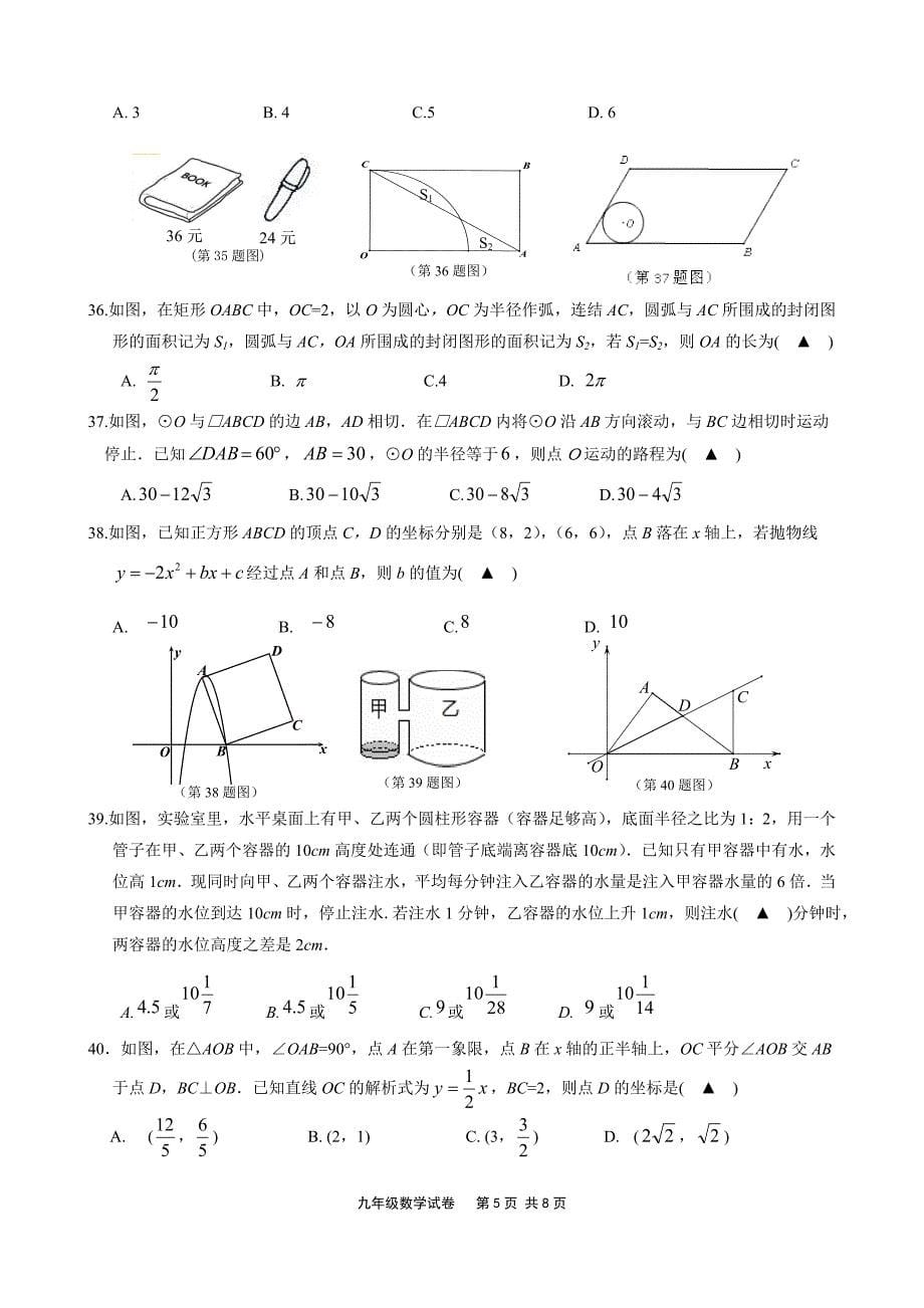 2015学年第二学期九年级数学百题竞赛(试卷)修改3_第5页