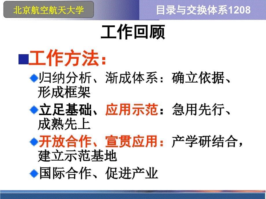 政务信息资源目录体系与交换体系总体框架_第5页