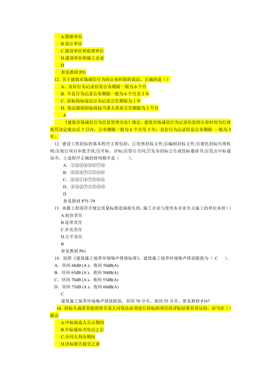 2014年二级建设工程法规真题_第3页