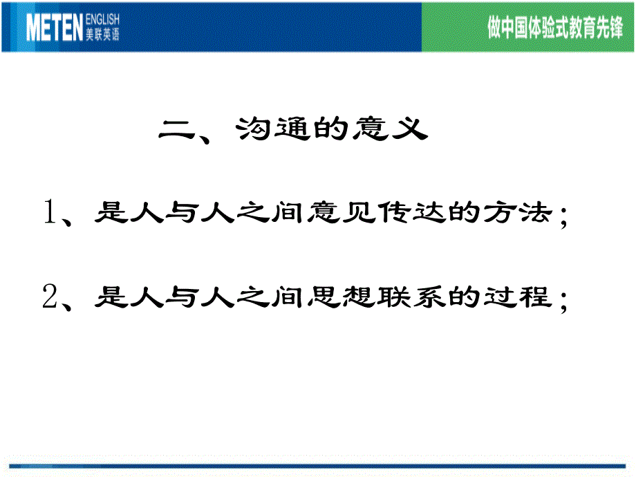 【最新】沟通的艺术ppt模版课件_第4页