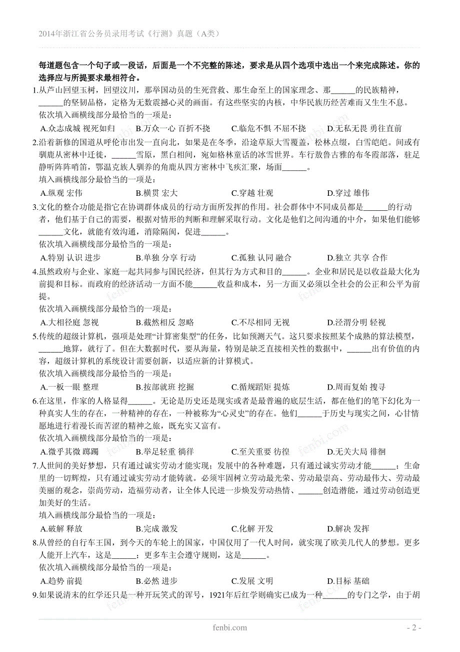 2014年浙江省公务员录用考试《行测》真题(A类)(2)_第2页