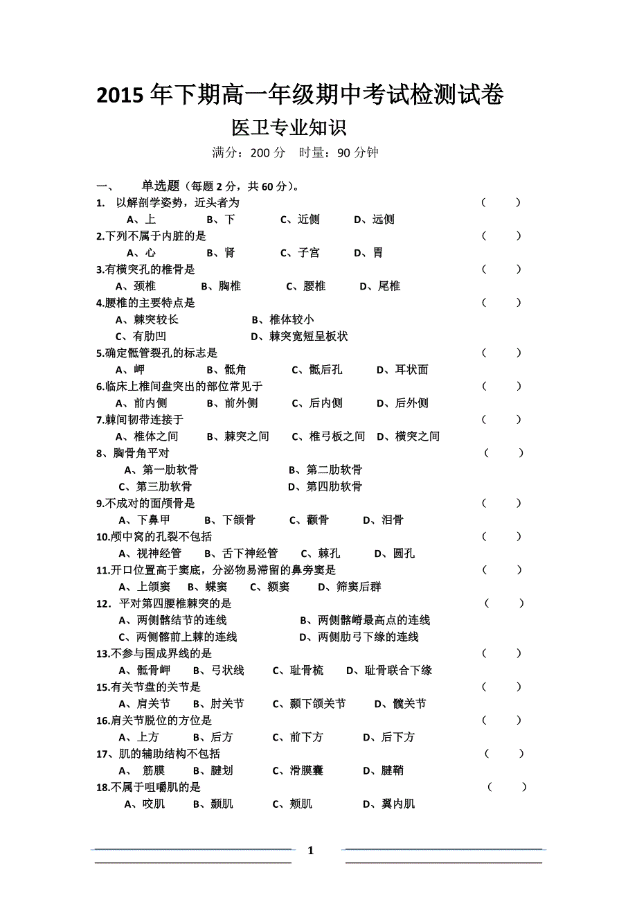 2015年下期期中考试检测试卷_第1页