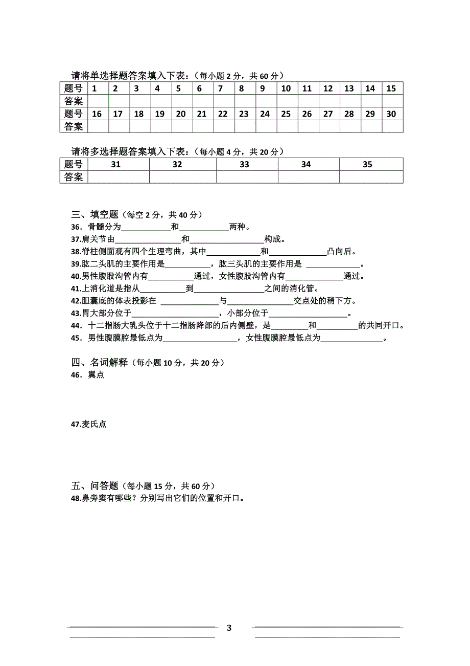 2015年下期期中考试检测试卷_第3页