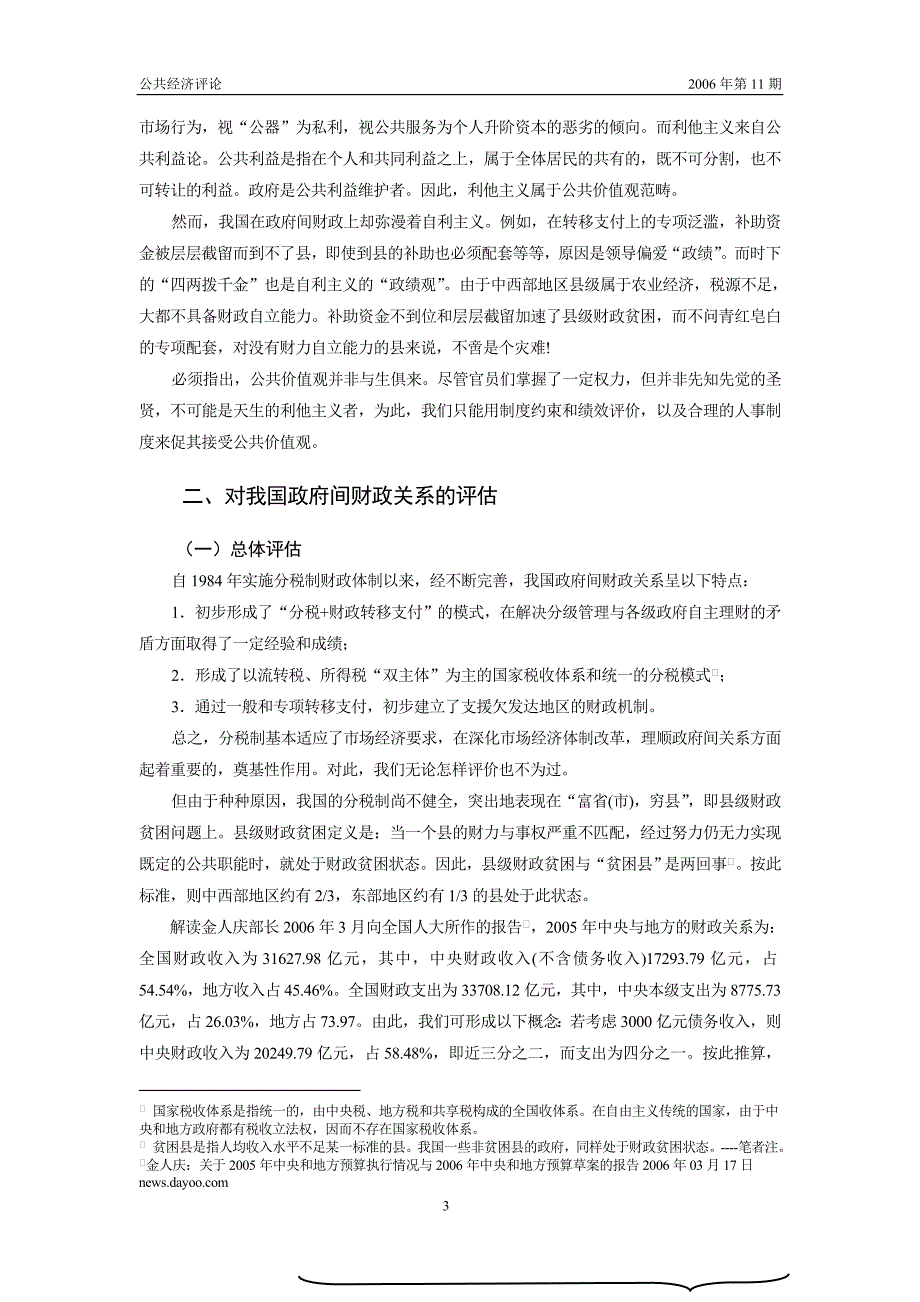 构建和谐社会的政府间财政关系_第3页