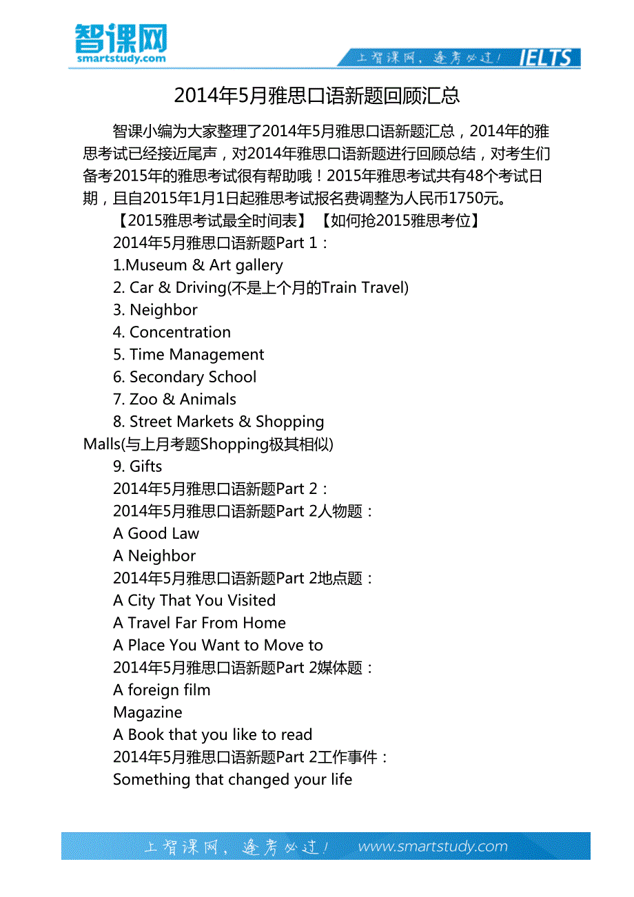 2014年5月雅思口语新题回顾汇总_第2页