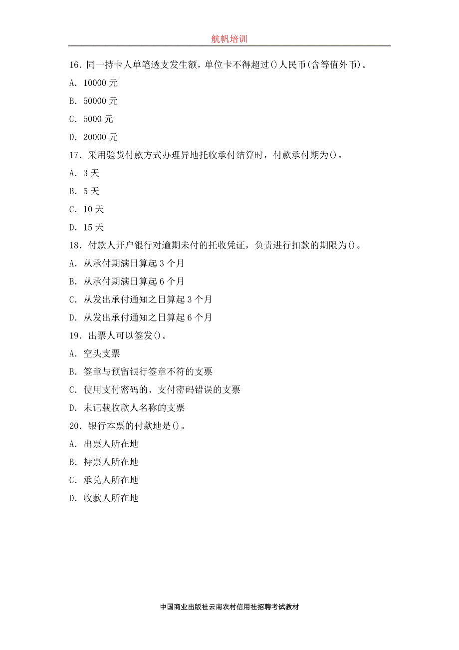 2014年云南省临沧农村信用社考试考前习题(会计)_第4页