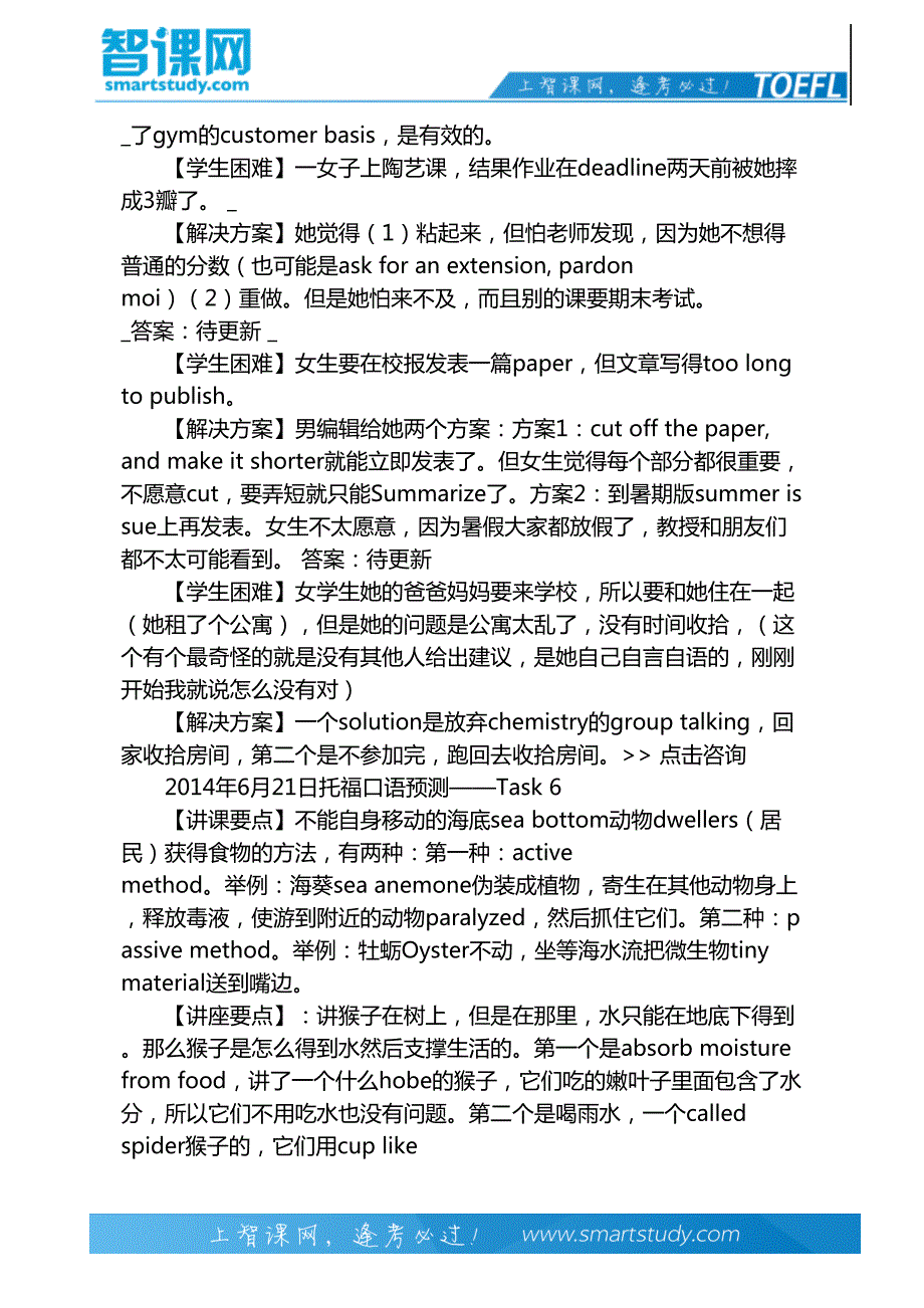 2014年6月21日托福口语预测【名师版】_第4页