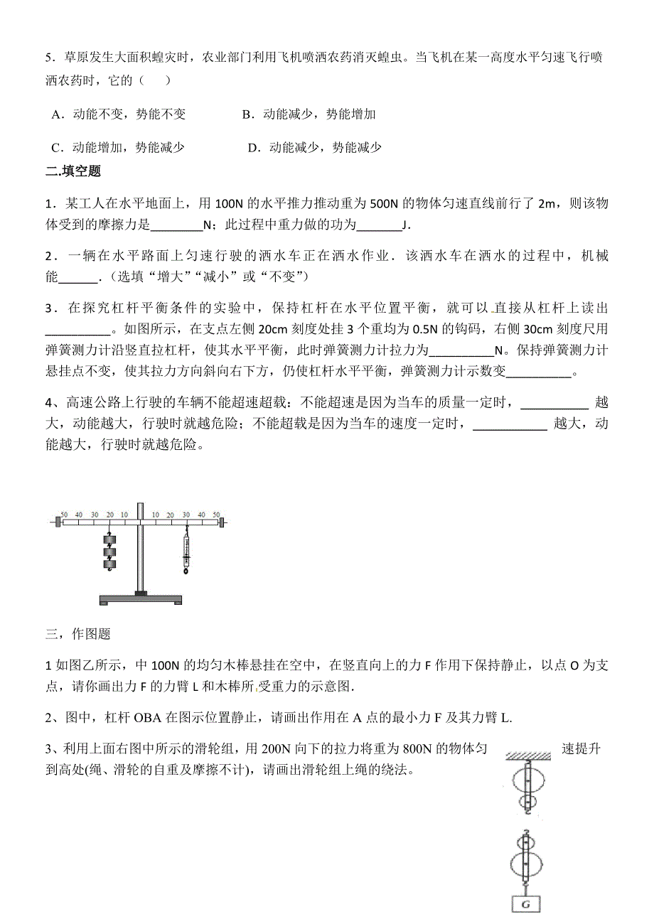 2015-2016中考复习(功和机械能、简单机械)_第2页