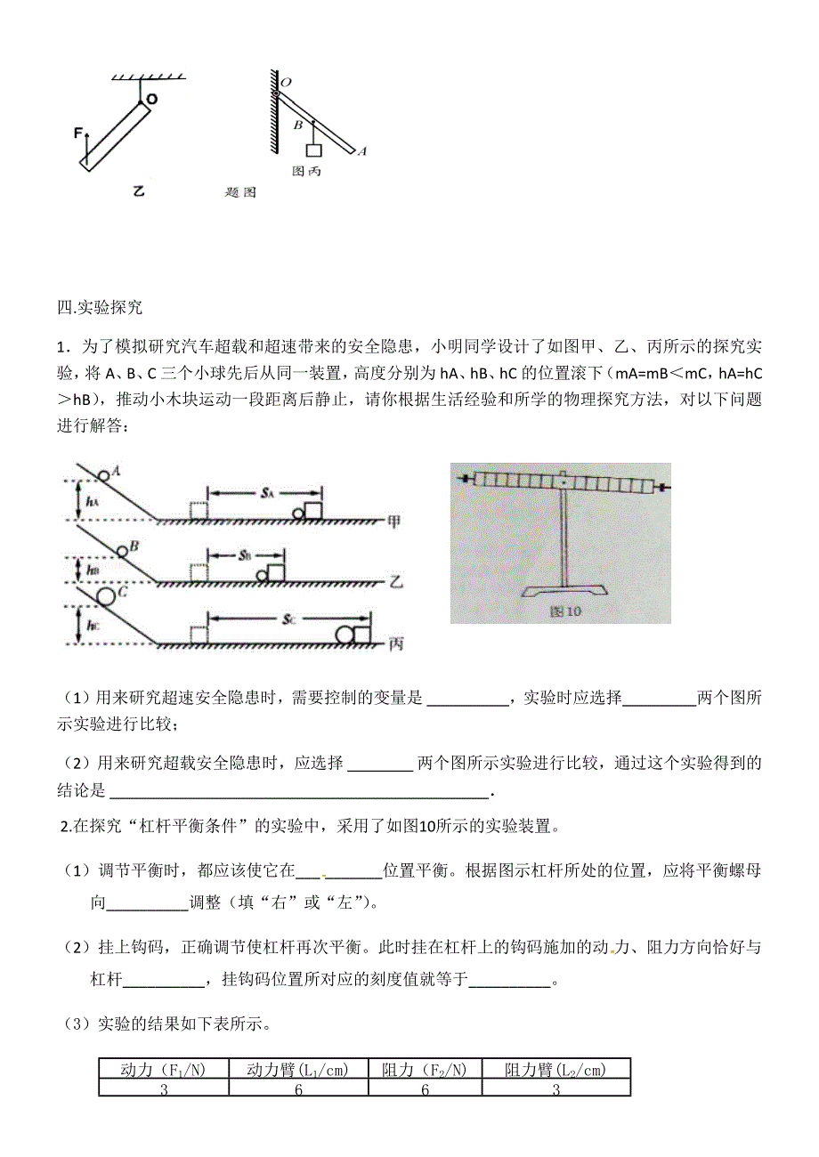 2015-2016中考复习(功和机械能、简单机械)_第3页