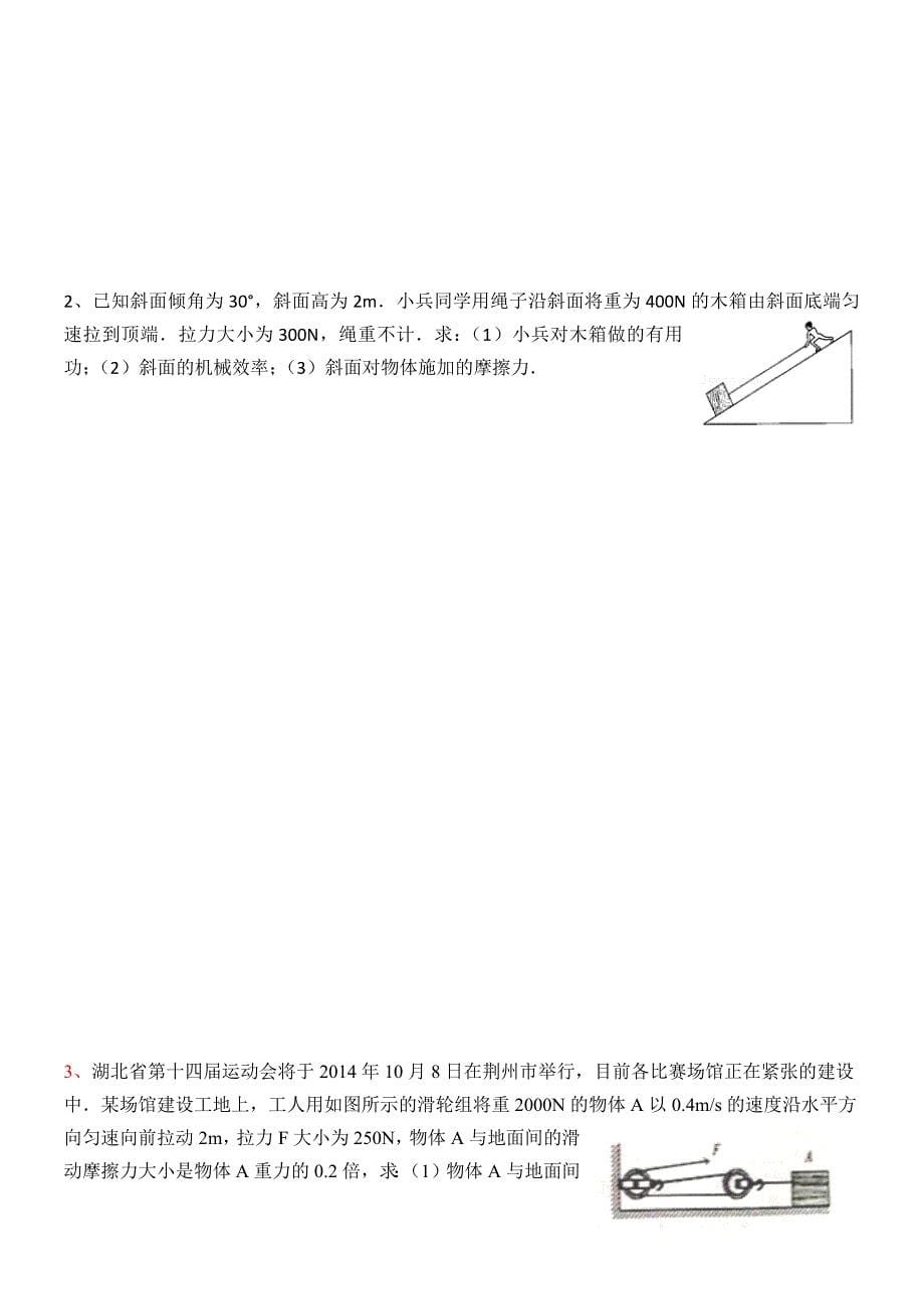 2015-2016中考复习(功和机械能、简单机械)_第5页