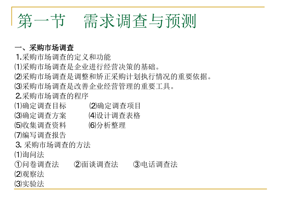 [助理物流师认证培训课程的资料]劳动部助理物流师_第3页