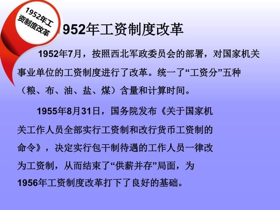 机关事业单位工资讲座课件._第5页