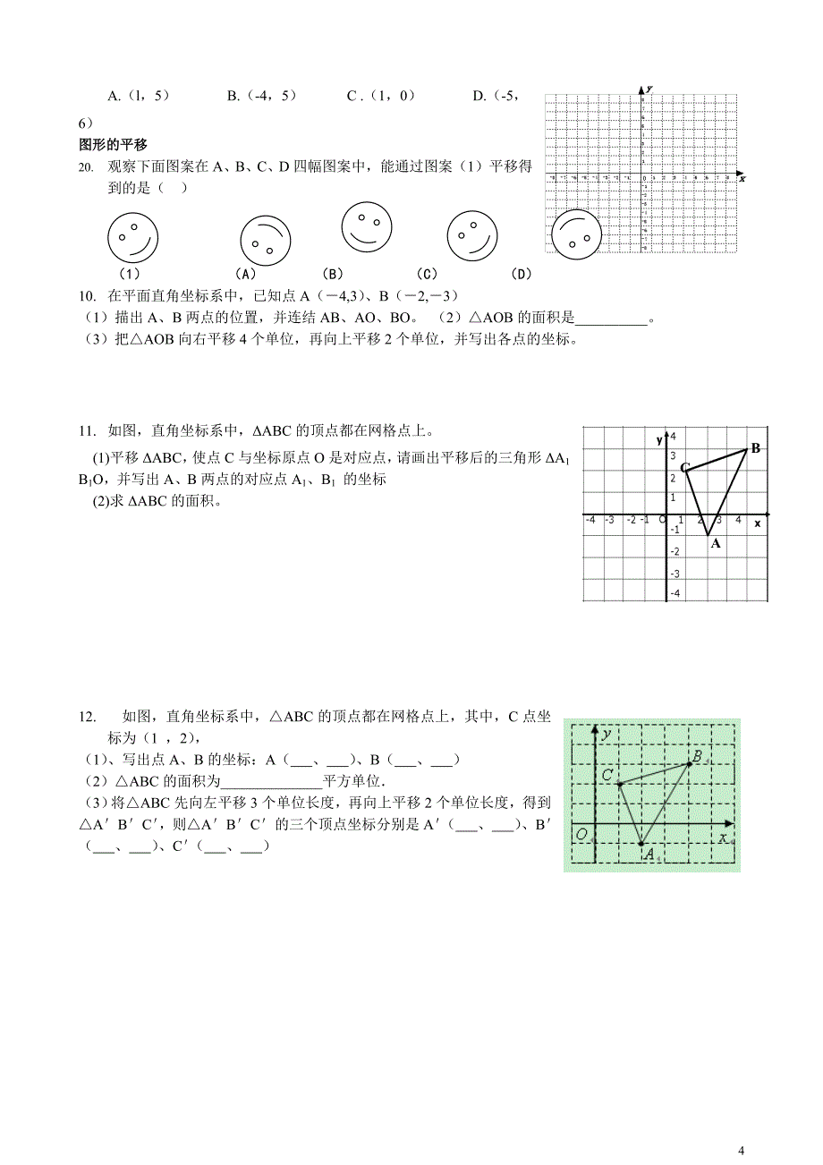 2014人教版七年级数学下册期中复习题_(1)_第4页