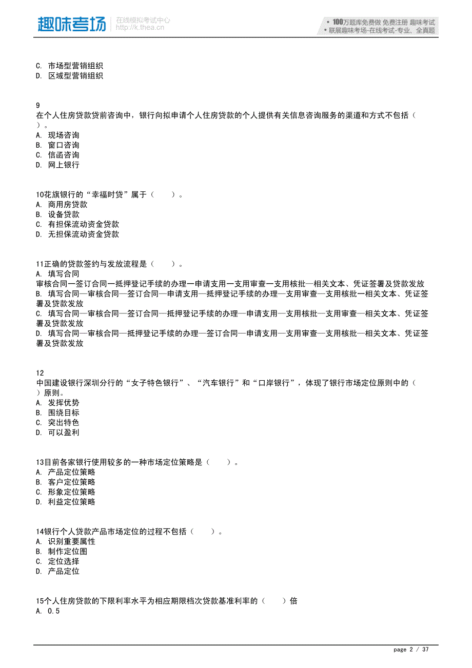 2014年银行业初级资格考试《个人贷款》命题预测试卷(1)-18639_第2页