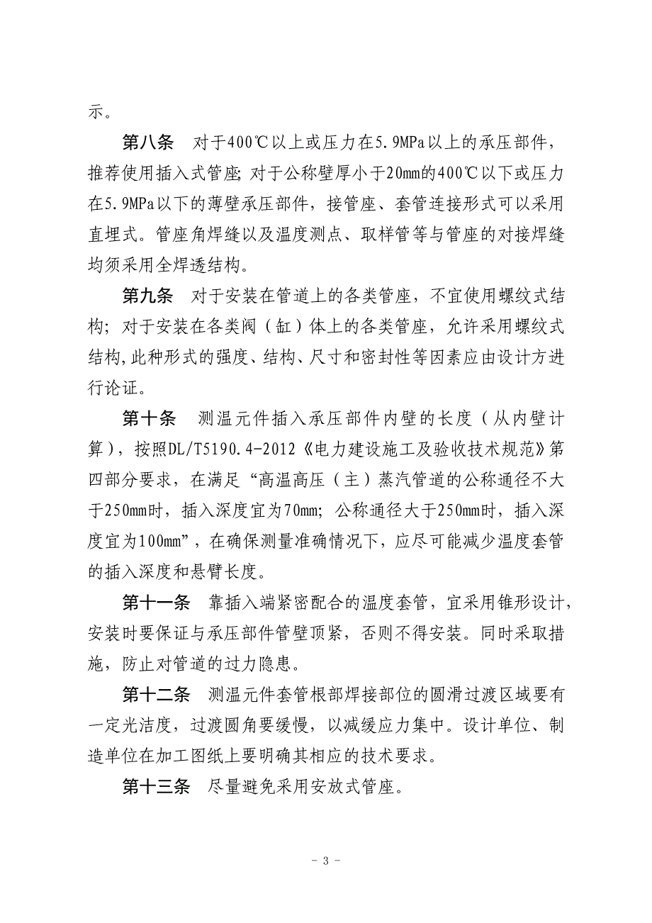 《火电机组防止承压部件管座和套管角焊缝开裂反事故措施(试行)》-2017_第3页