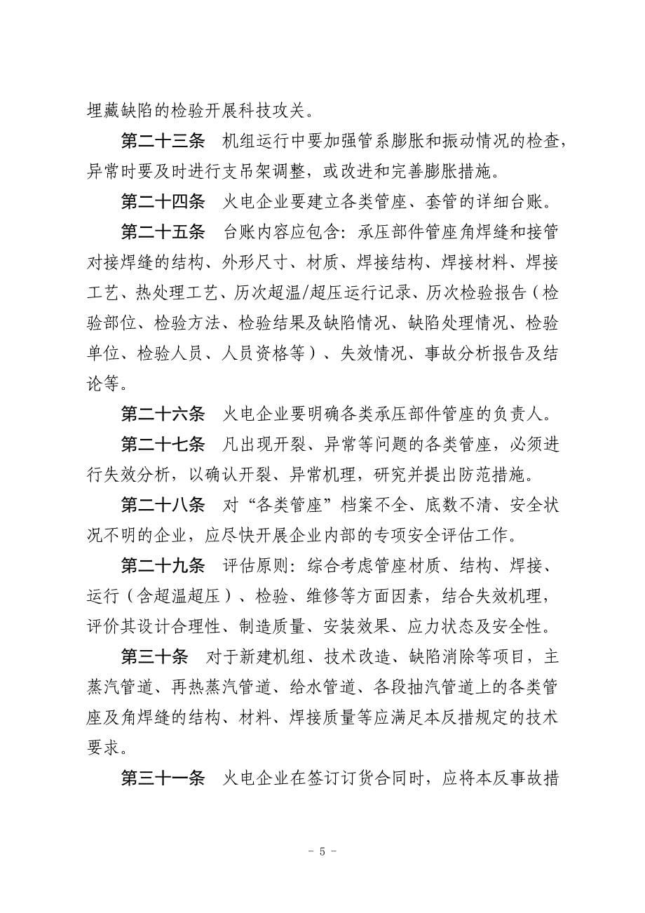 《火电机组防止承压部件管座和套管角焊缝开裂反事故措施(试行)》-2017_第5页