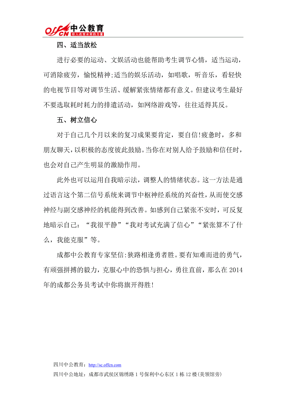 2014年四川公务员考试考前必看手册：心态调整注意事项_第3页