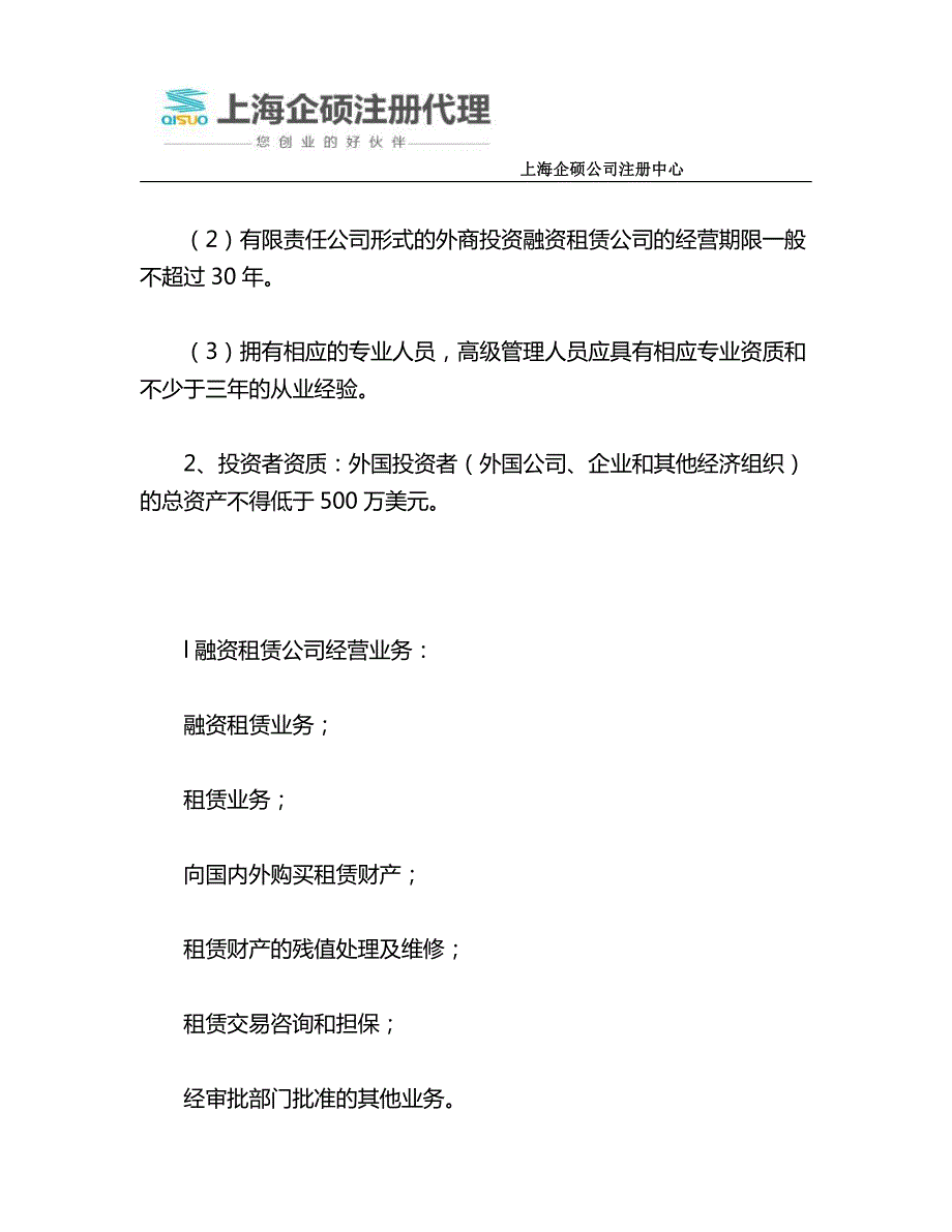 上海注册融资租赁公司审批内容_第2页