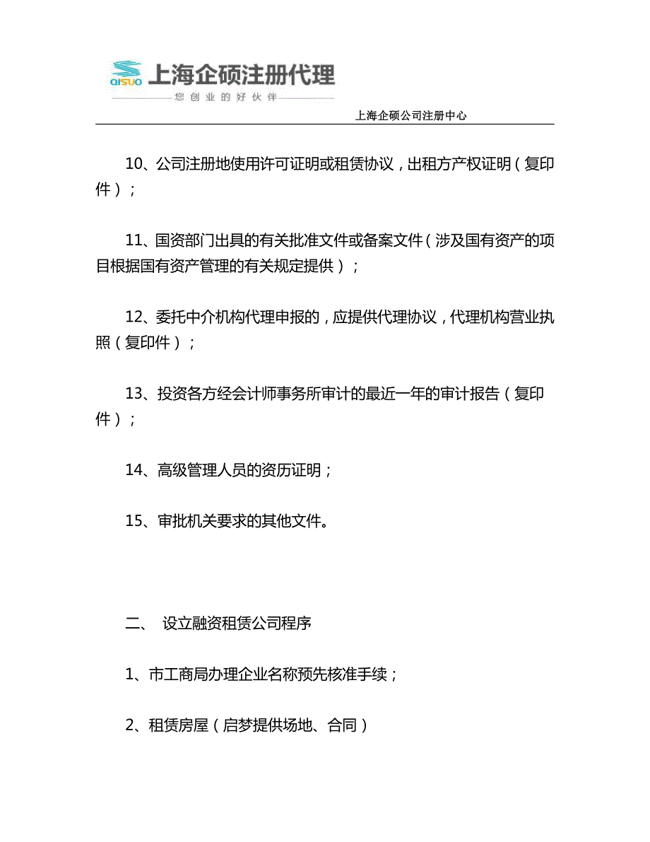 上海注册融资租赁公司审批内容_第4页