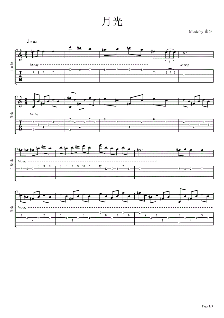 《月光(双吉他)》吉他谱_第1页