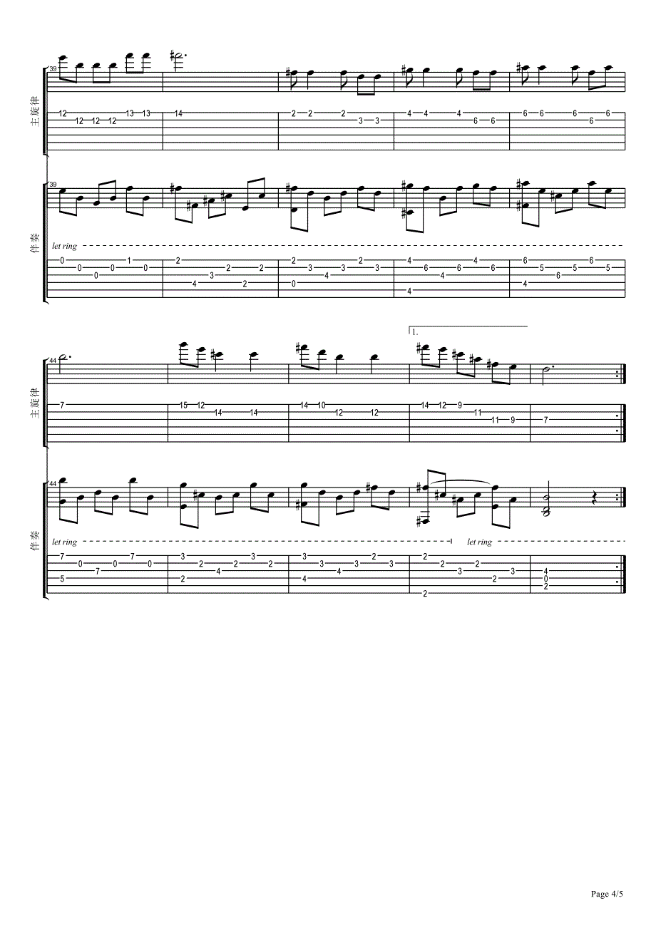 《月光(双吉他)》吉他谱_第4页