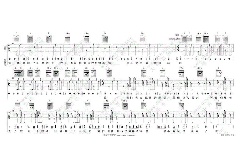 谭维维《如果有来生》吉他弹唱谱_第3页