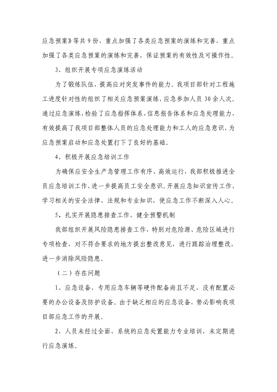 2014年应急管理工作总结及2015年工作计划_第2页