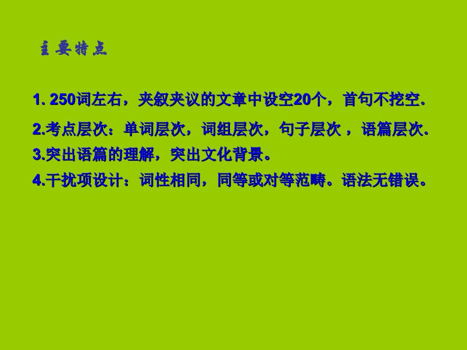 2015年高考天津英语完型填空复习课件(19张ppt)_第2页