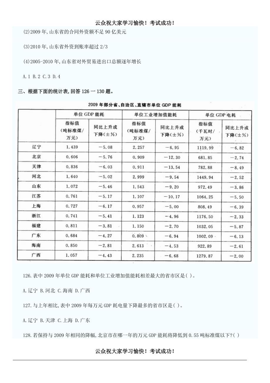 2014年红河州公务员考试(资料分析)试题五_第3页