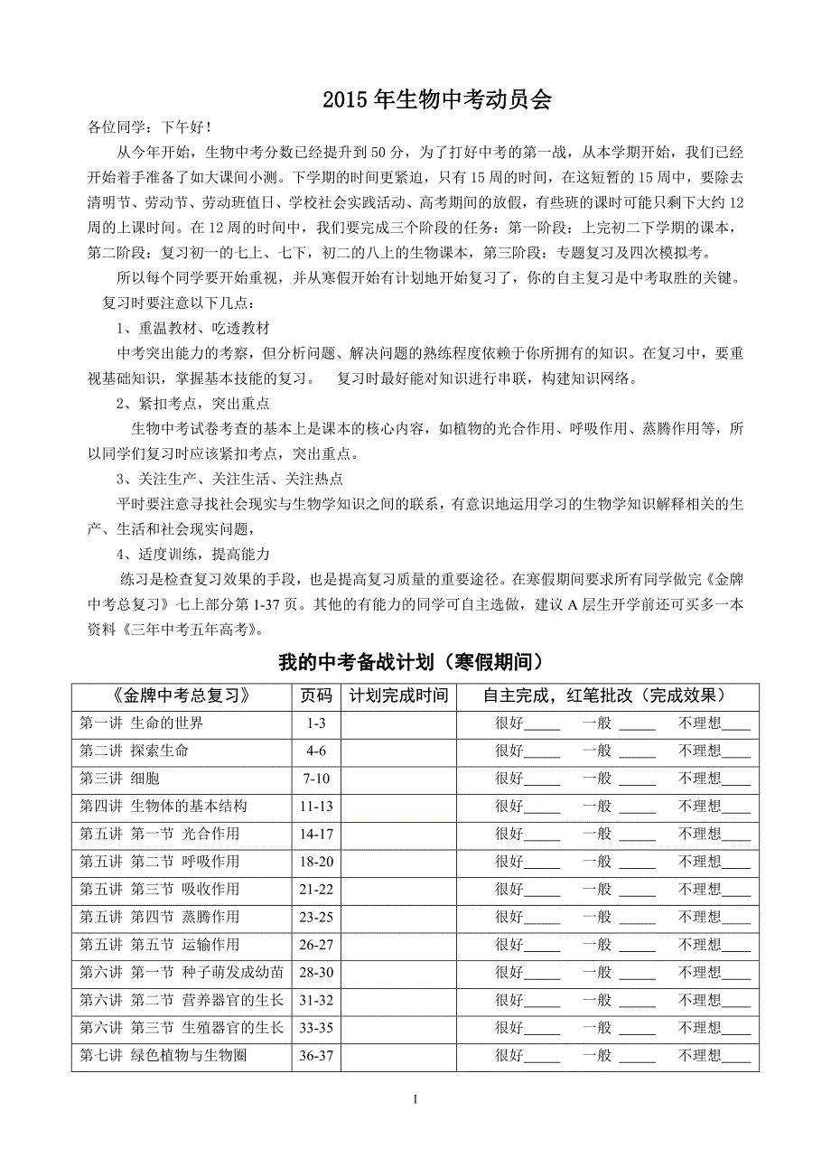 2015年生物备课动员_第1页