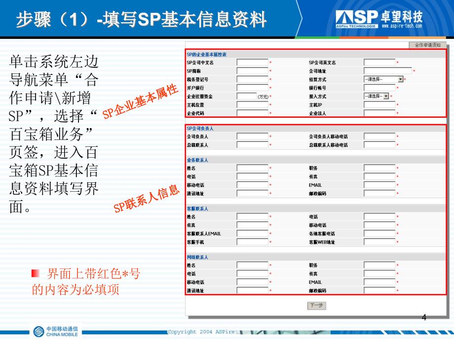 新业务信息管理系统(SP自服务系统)【精编】_第4页