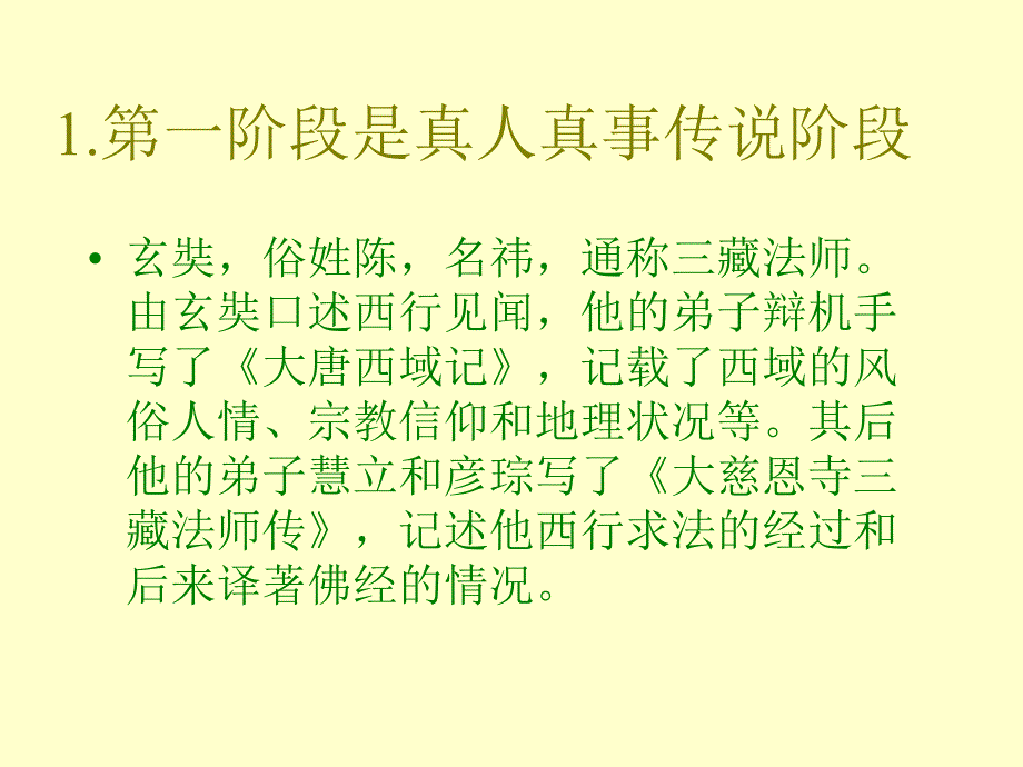 西游记的成书过程与作者_第3页