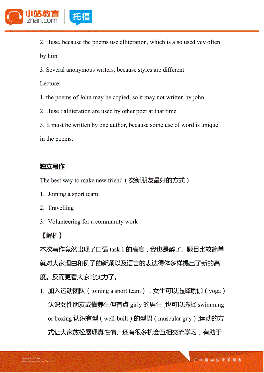 2015年5月24日托福写作真题及解析_第2页