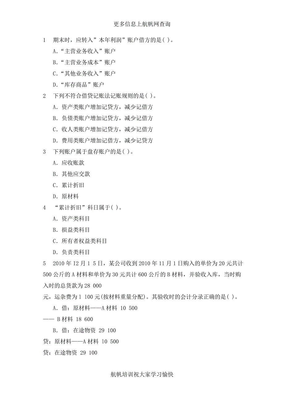 2014年云南省临沧市农村信用社考试会计冲刺试卷_第1页