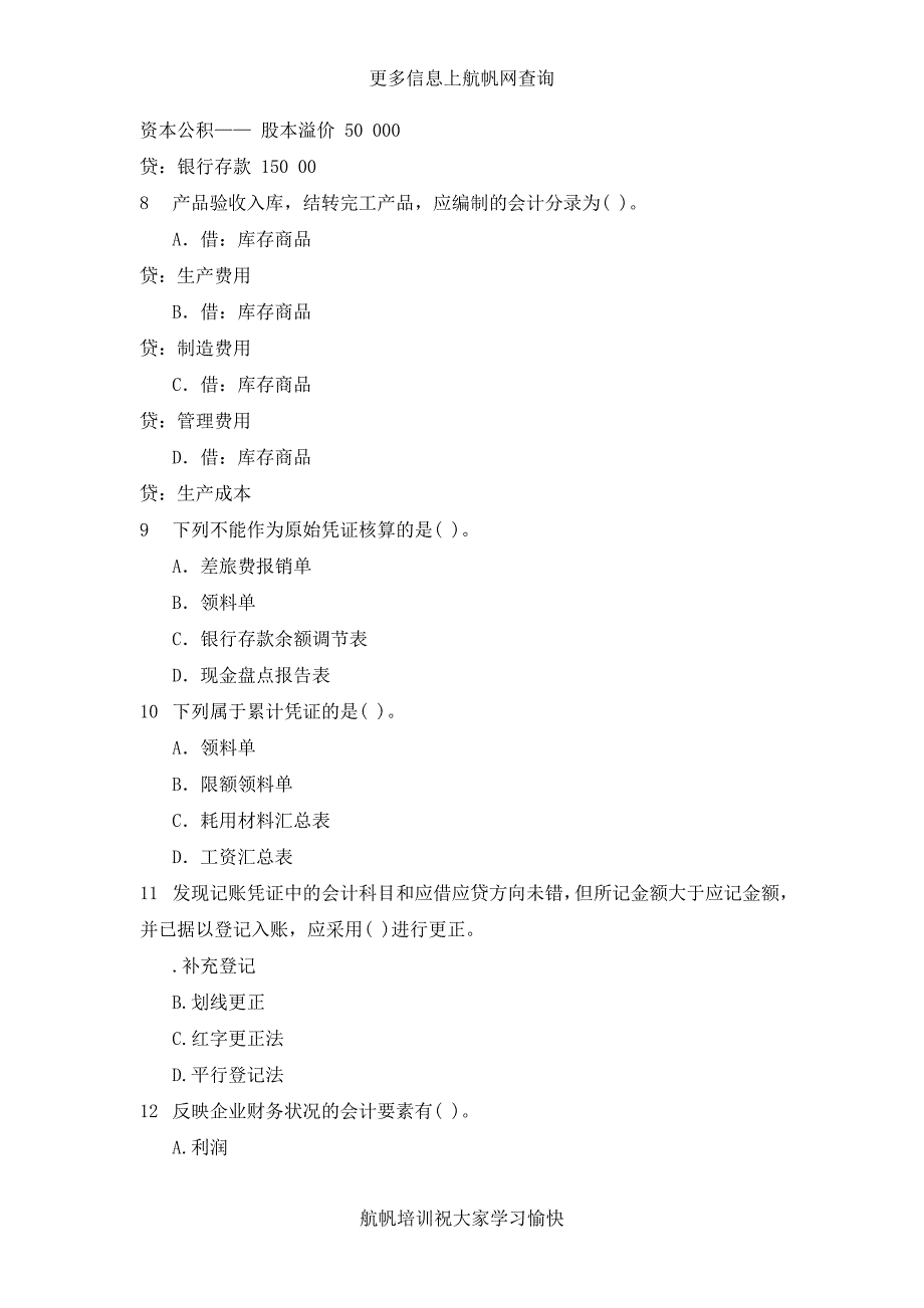 2014年云南省临沧市农村信用社考试会计冲刺试卷_第3页