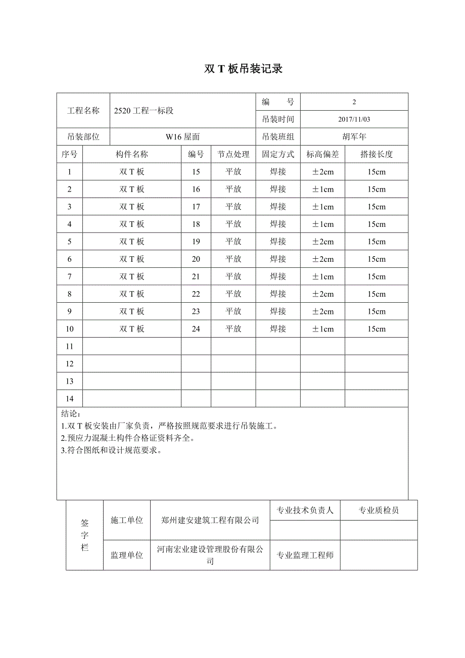 表C060大型构件吊装记录_第2页