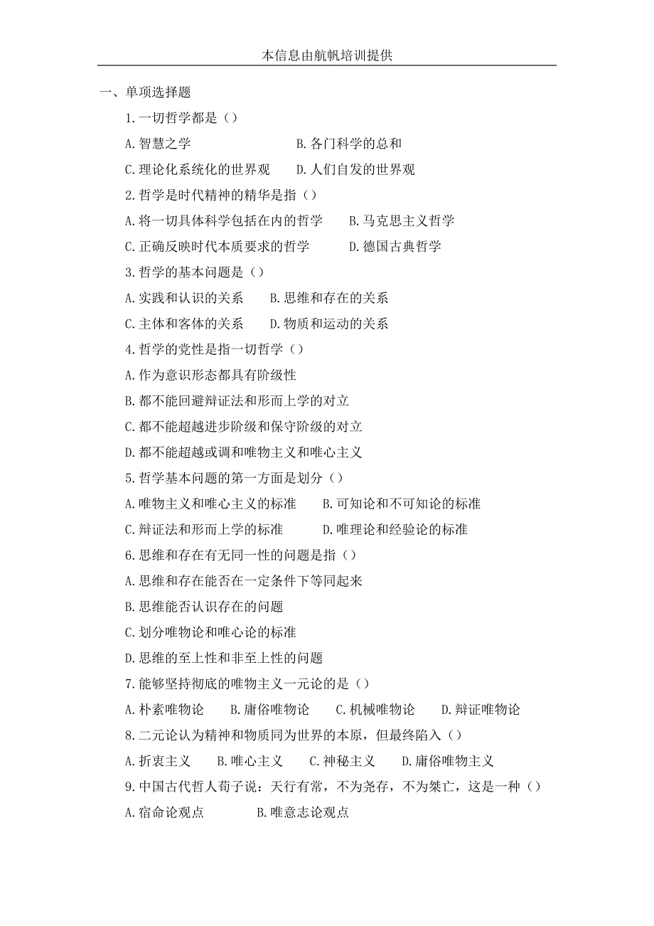 2014年云南省昭通事业单位考试公共基础知识练习题_第1页