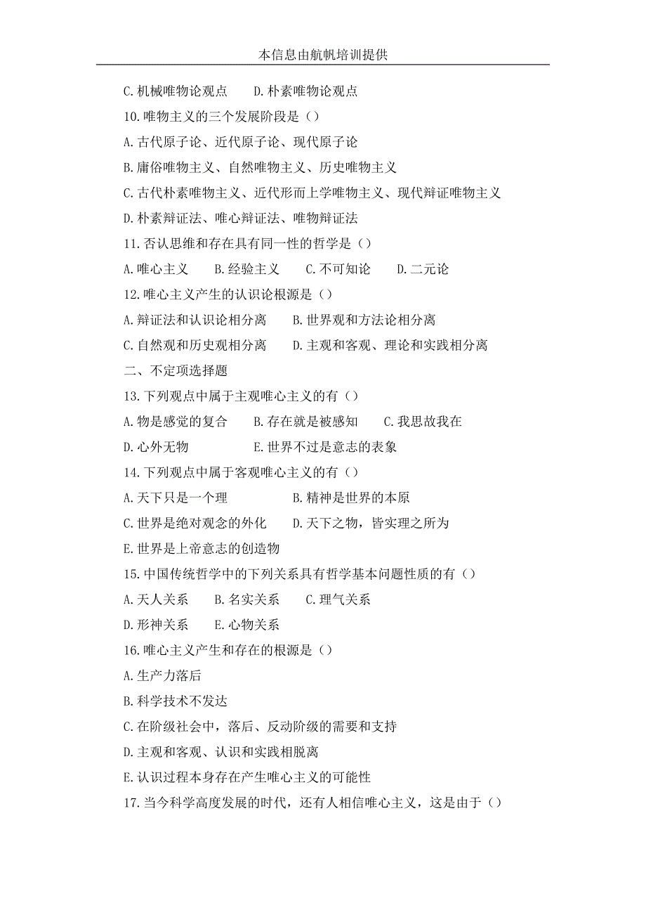 2014年云南省昭通事业单位考试公共基础知识练习题_第2页