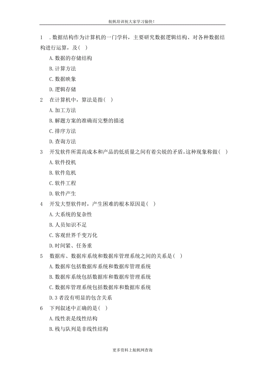 2014年云南事业单位考试计算机专业知识选择题_第1页