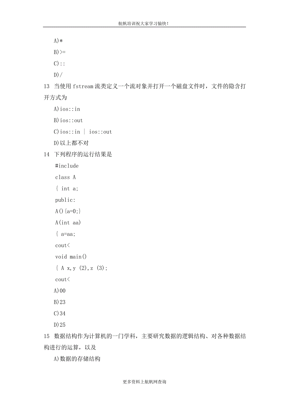 2014年云南事业单位考试计算机专业知识选择题_第3页