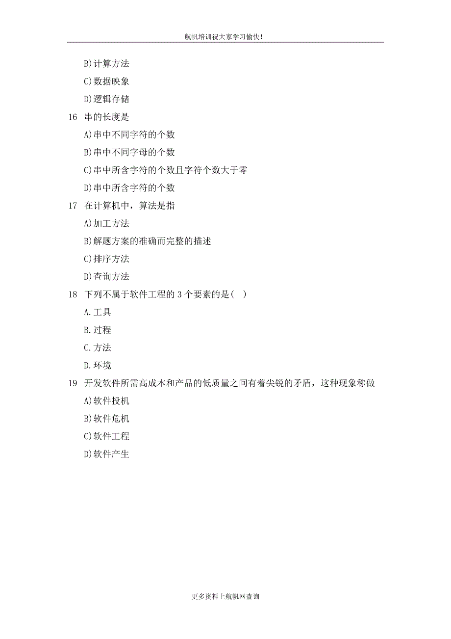 2014年云南事业单位考试计算机专业知识选择题_第4页