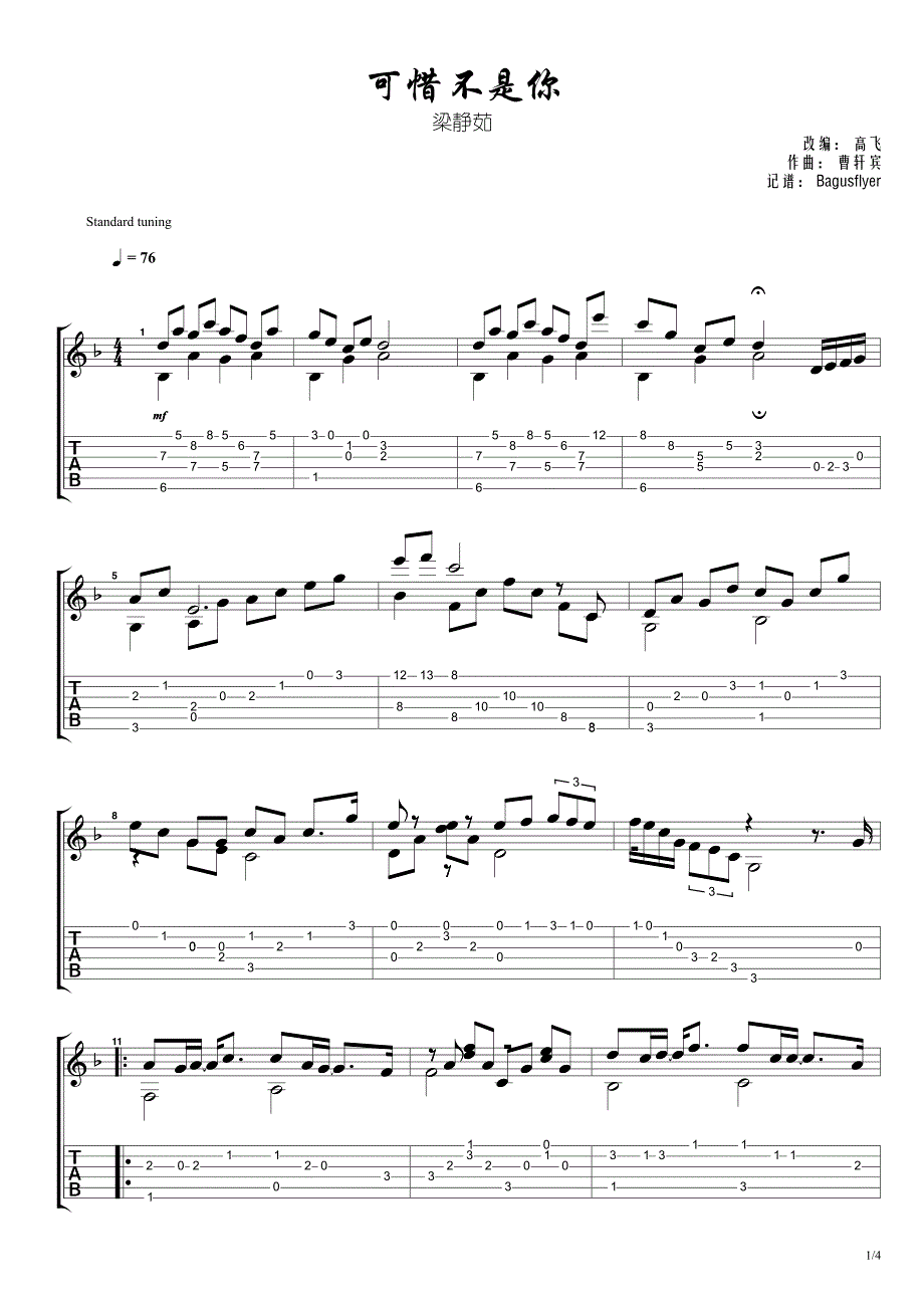 梁静茹《可惜不是你》指弹吉他谱_第1页