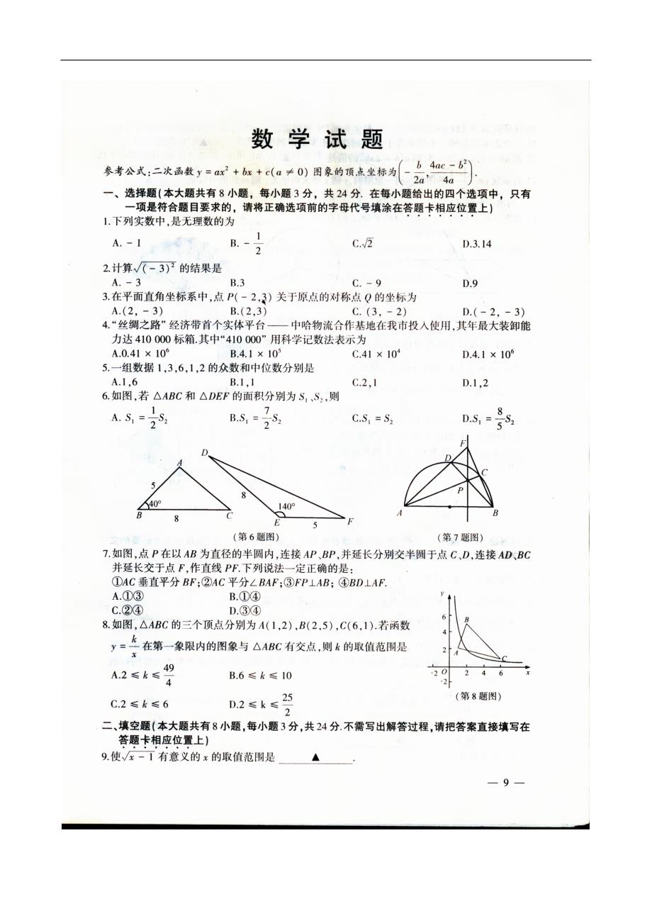 (试题)连云港市2014年中考数学试题及答案_第1页