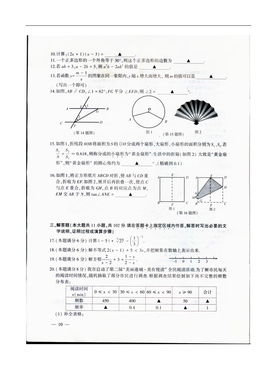 (试题)连云港市2014年中考数学试题及答案_第2页